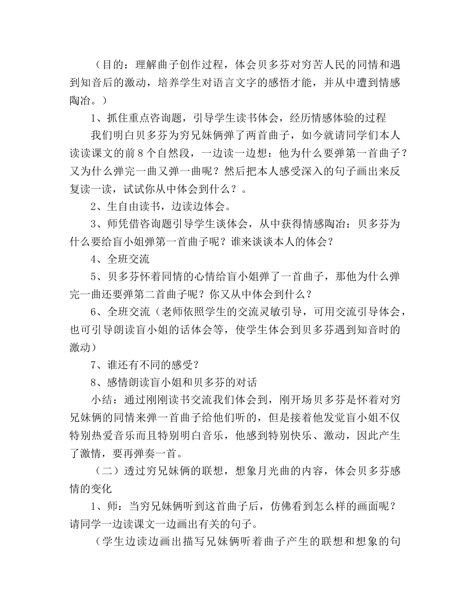 教案人教版六年级上册语文《月光曲》教学设计之二 _第2页