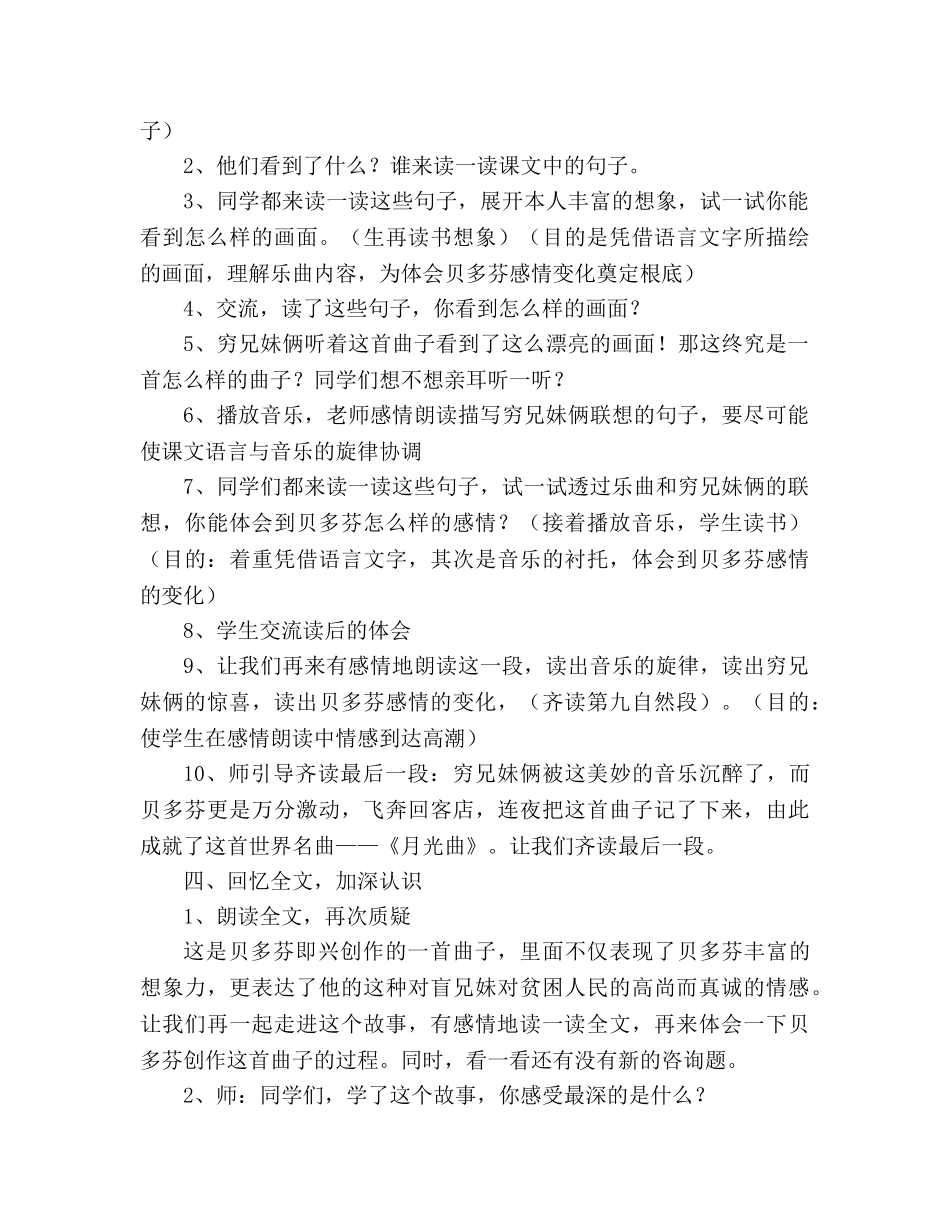 教案人教版六年级上册语文《月光曲》教学设计之二 _第3页