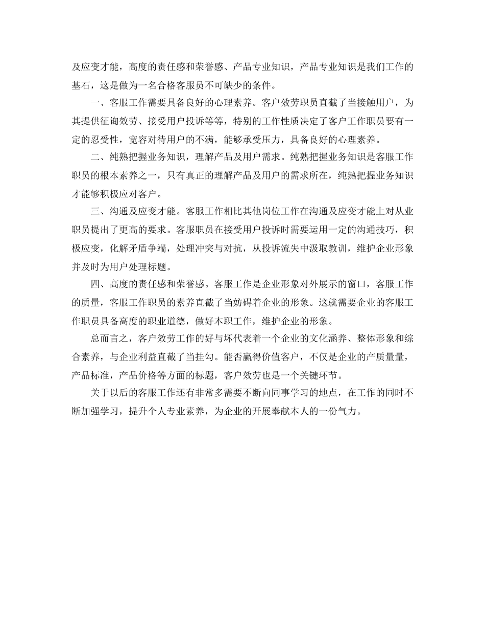 客服实习参考心得体会参考范文两篇 _第2页
