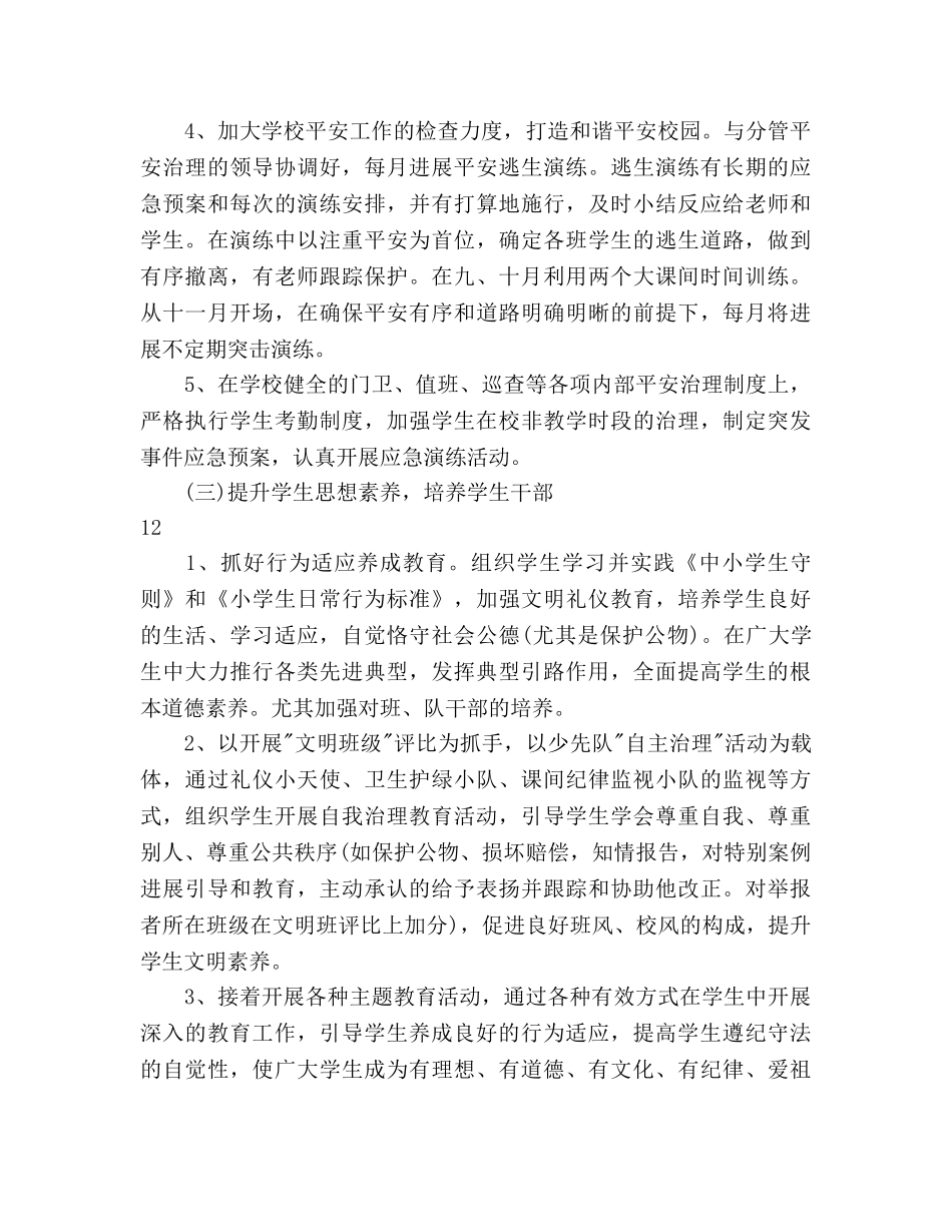 小学德育工作参考计划范文(1)(1) _第3页