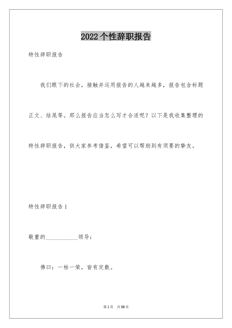 2024个性辞职报告_1_第1页