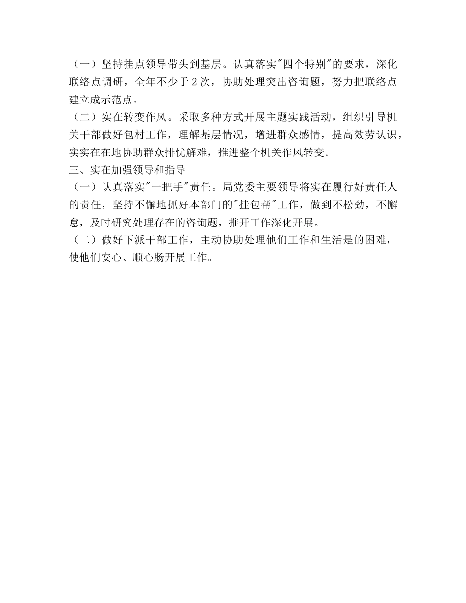 乡村帮扶年度工作参考计划范文 _第2页