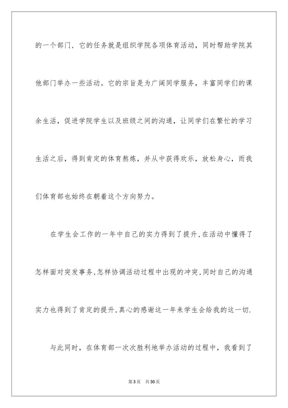 2024学生会部长竞选演讲稿_257_第3页