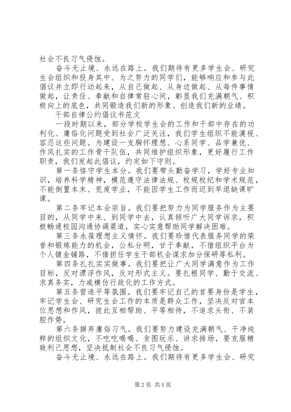 干部自律公约倡议书_第2页