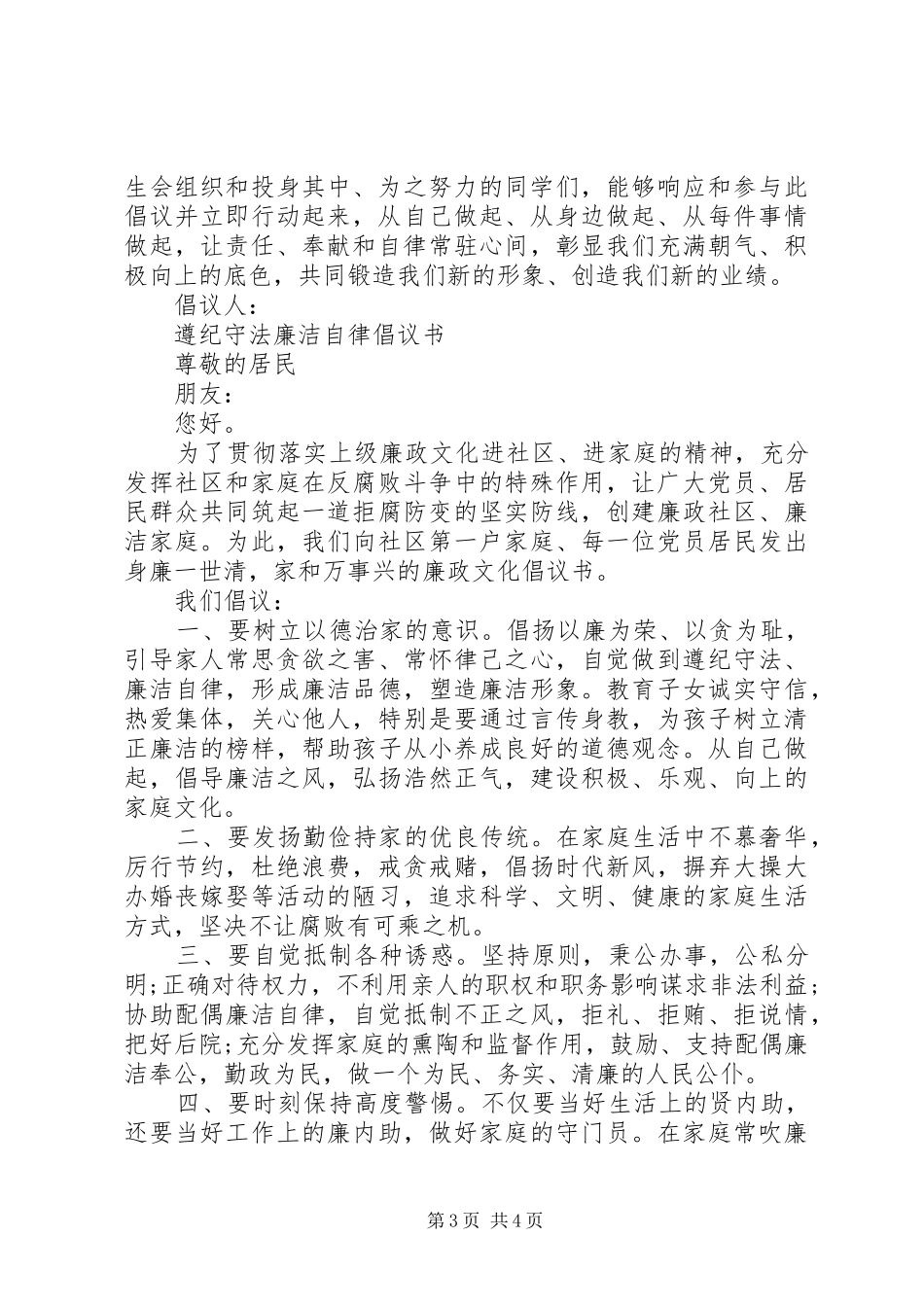 干部自律公约倡议书_第3页