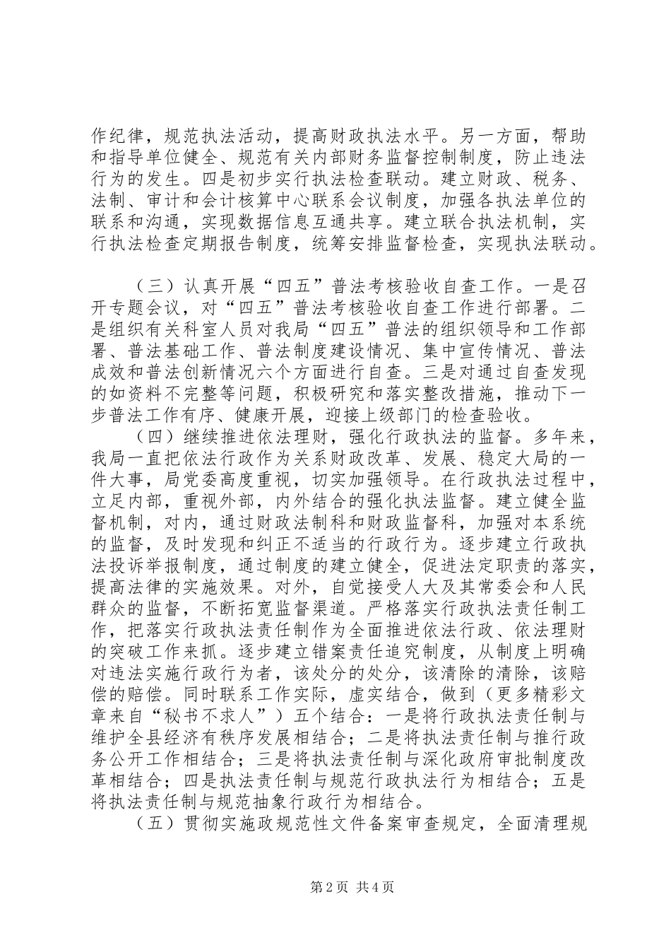 二○○五年县财政局上半年法制工作总结 _第2页