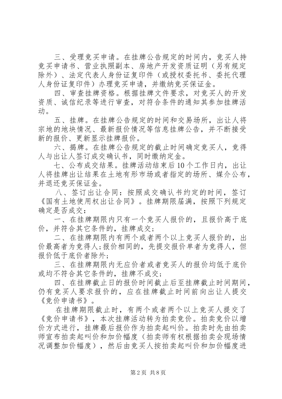 对土地出让的学习体会_第2页