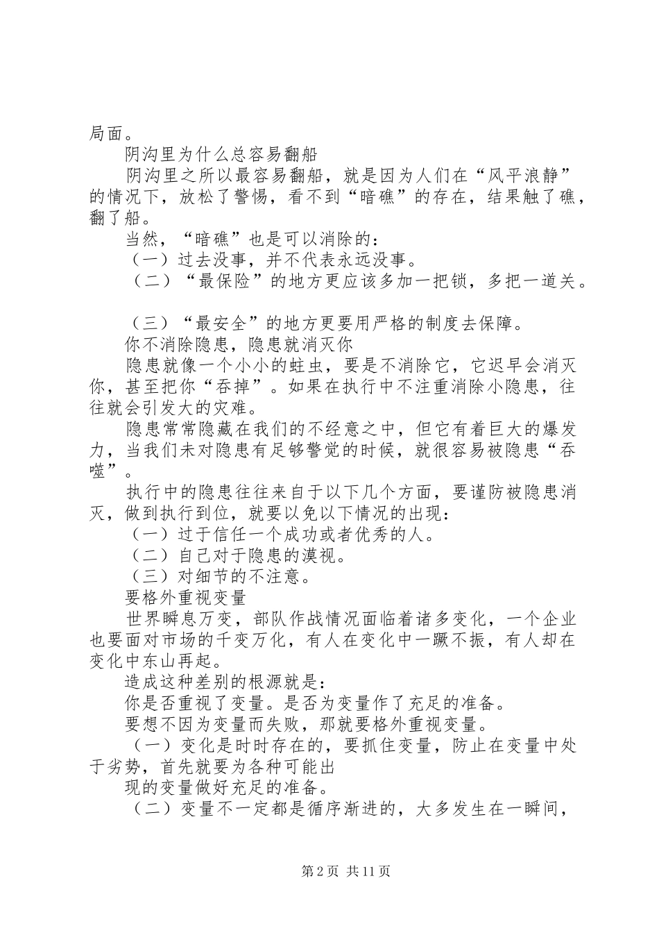 工作重在到位体会心得范本_第2页