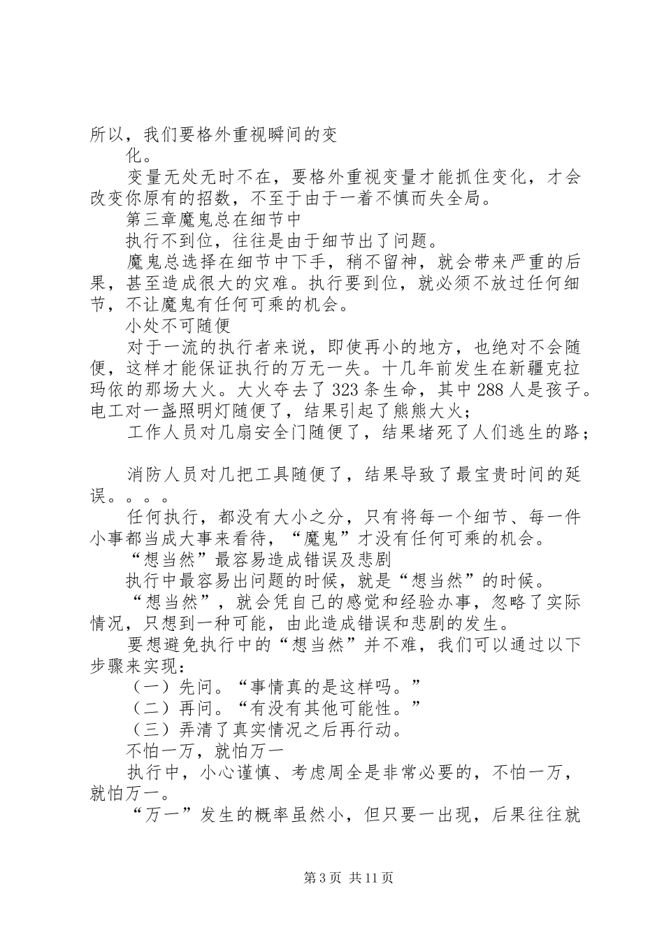 工作重在到位体会心得范本_第3页