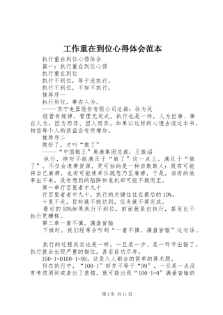 工作重在到位体会心得范本