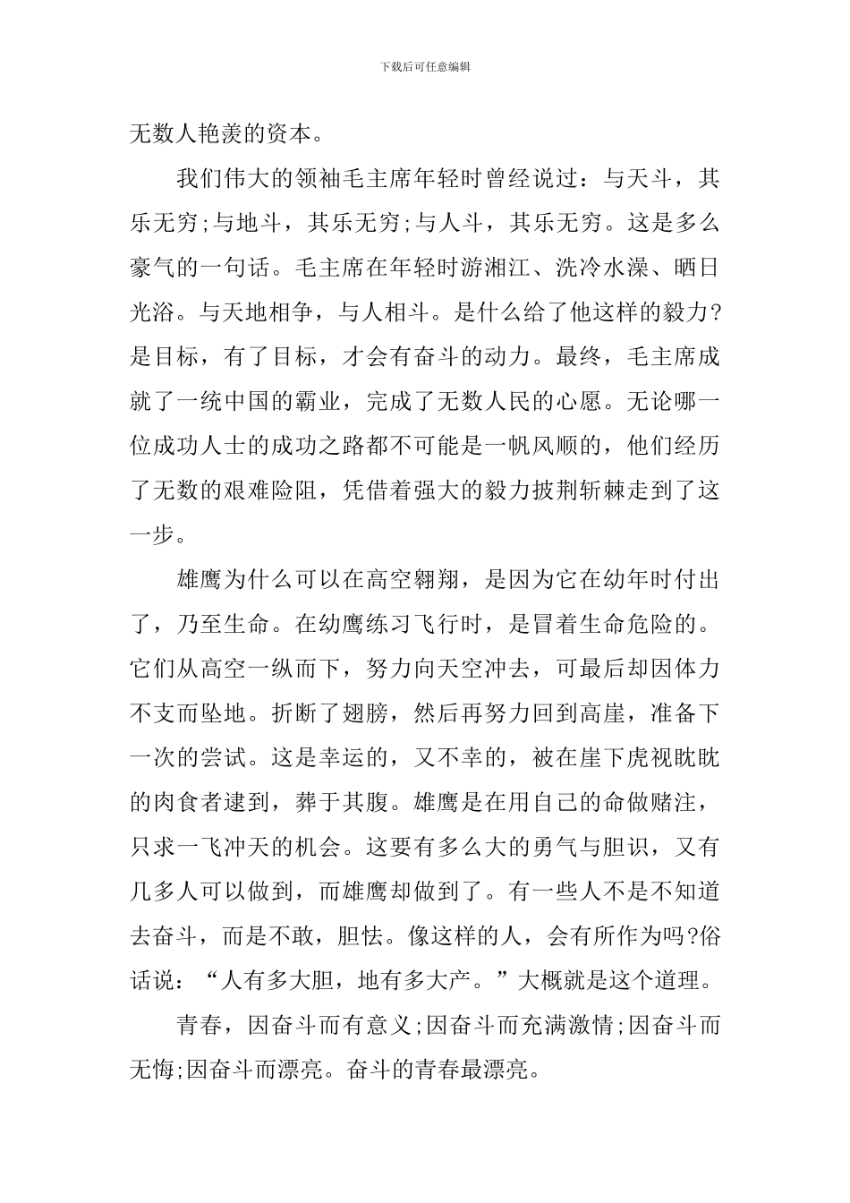 2024央视五四晚会观后感体会_第2页