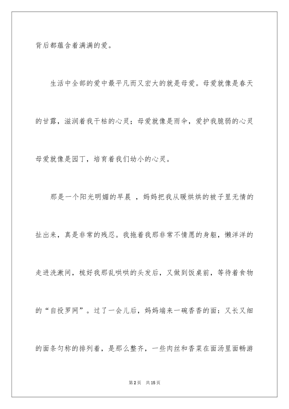 2024初一母爱作文_124_第2页