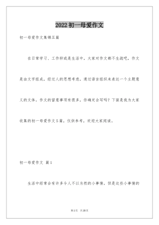 2024初一母爱作文_124