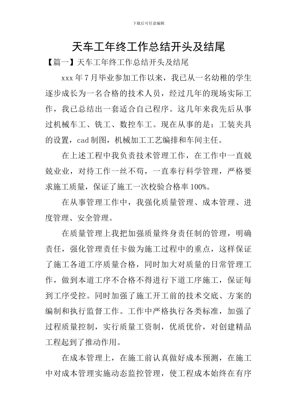 天车工年终工作总结开头及结尾_第1页