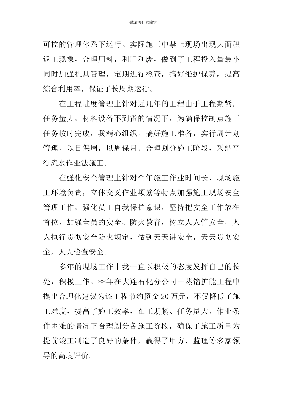 天车工年终工作总结开头及结尾_第2页