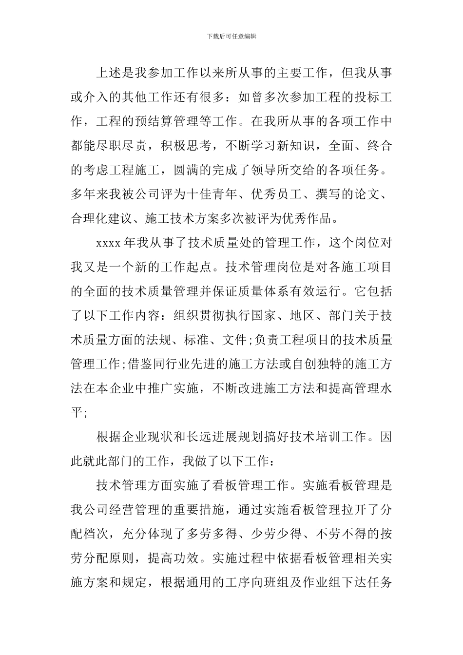 天车工年终工作总结开头及结尾_第3页