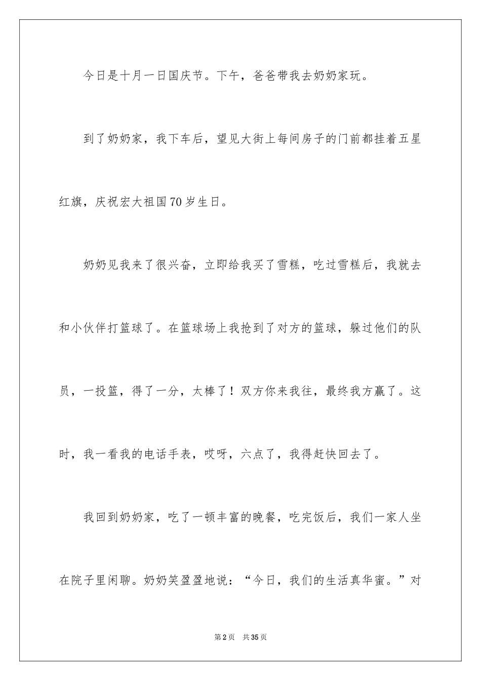 2024国庆节日记_59_第2页