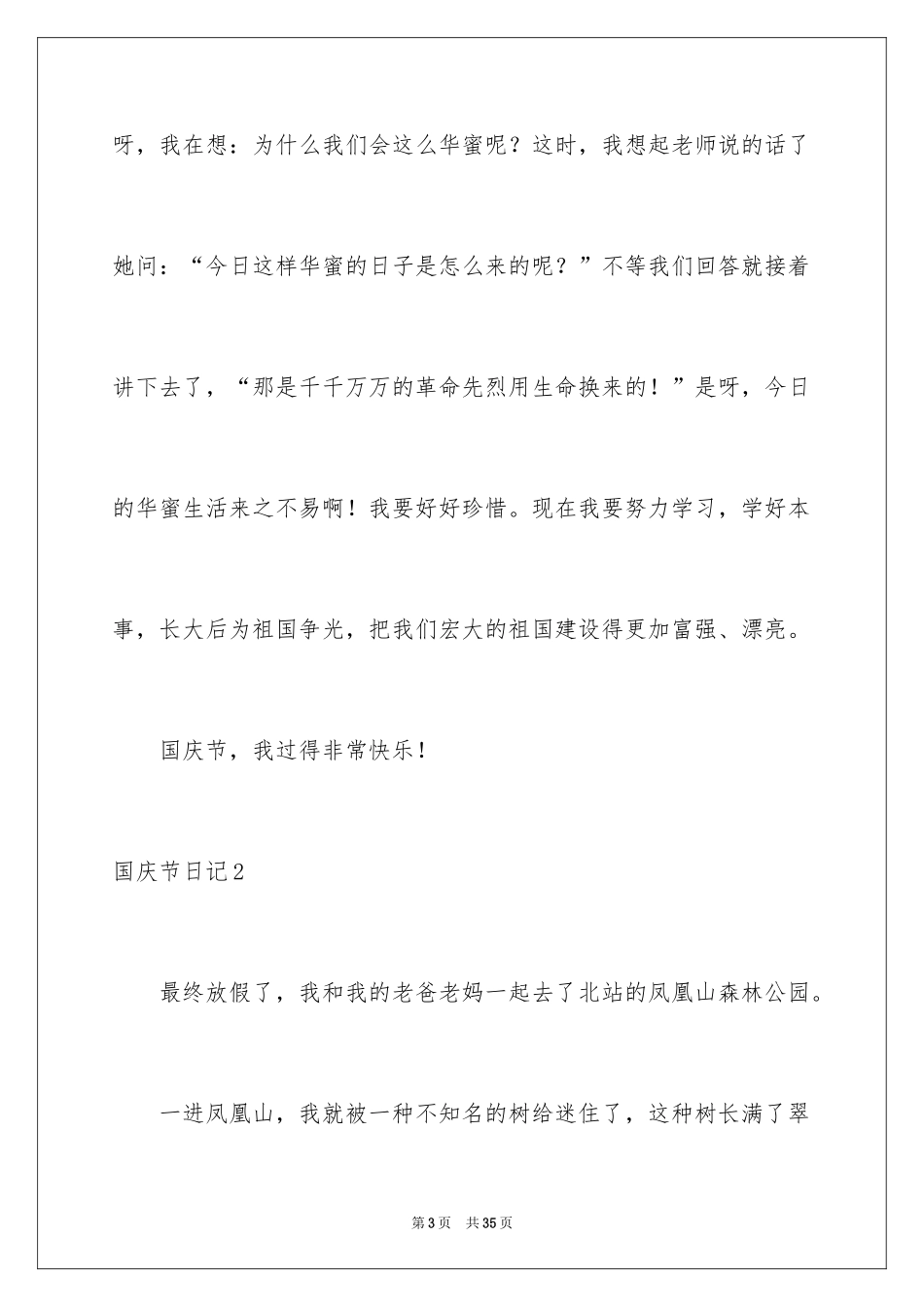 2024国庆节日记_59_第3页