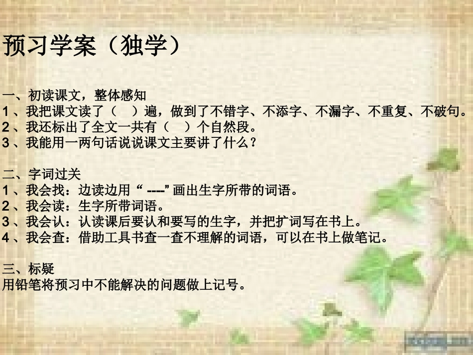 爬天都峰演示文稿_第1页