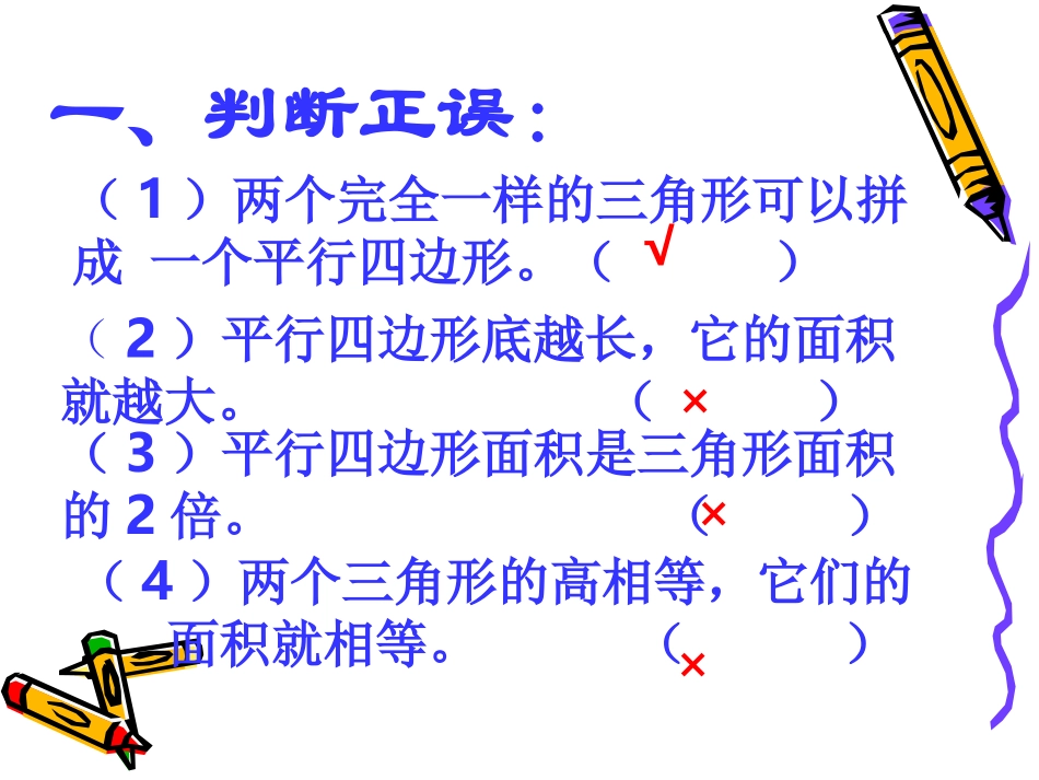 多边形的面积计算2_第2页