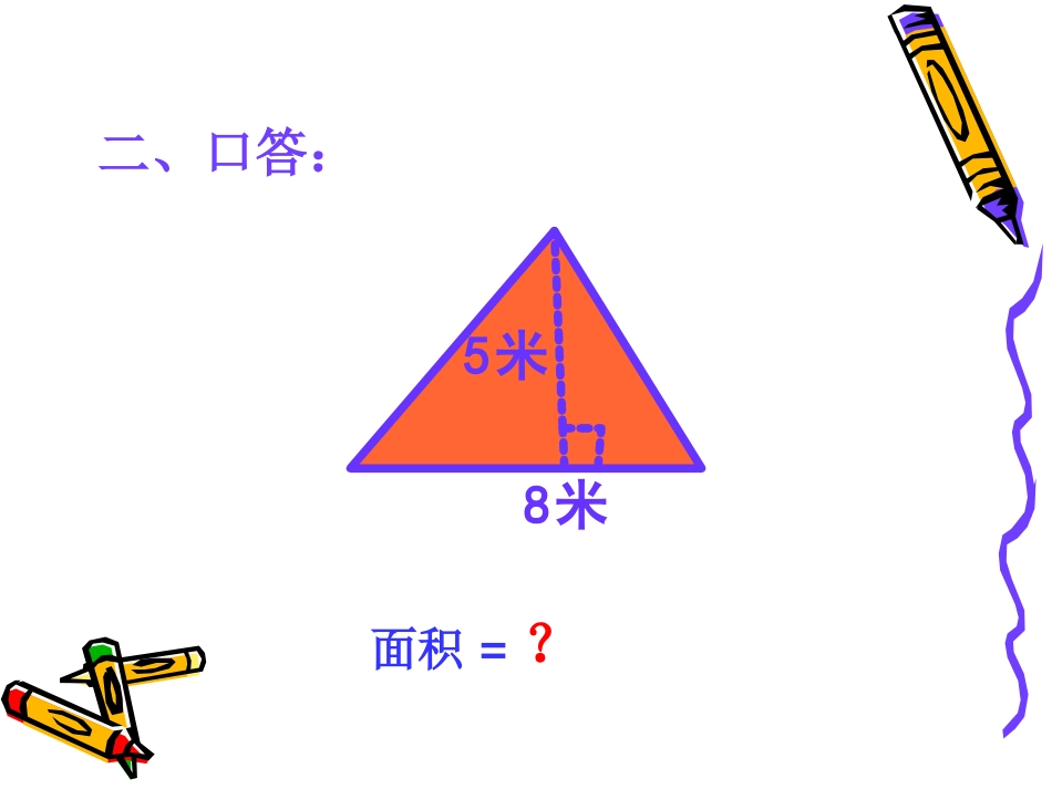 多边形的面积计算2_第3页