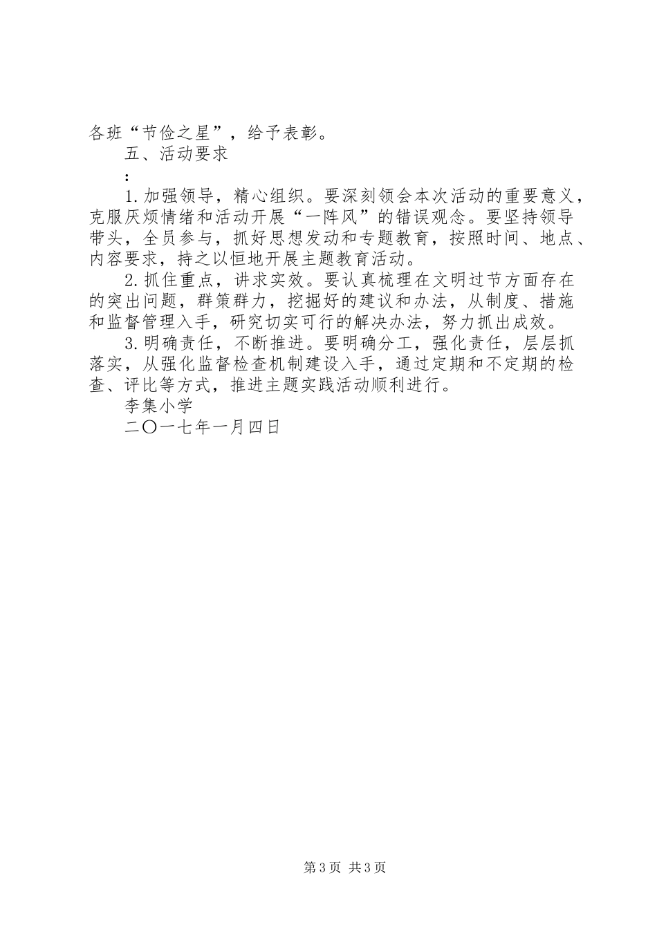 关于开展“移风易俗文明过节”活动的体会心得3_第3页