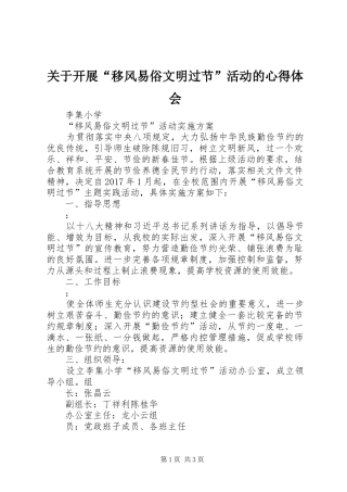 关于开展“移风易俗文明过节”活动的体会心得3