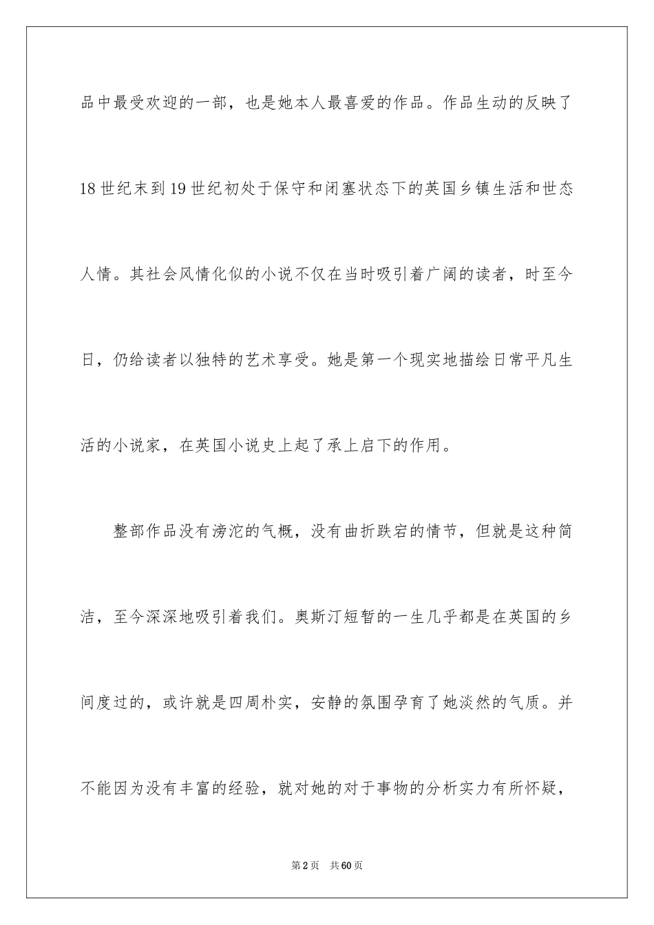 2024傲慢与偏见读书笔记_3_第2页