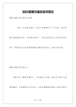 2024傲慢与偏见读书笔记_3