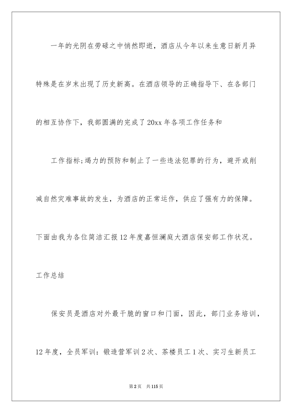 2024保安部年度工作总结_3_第2页