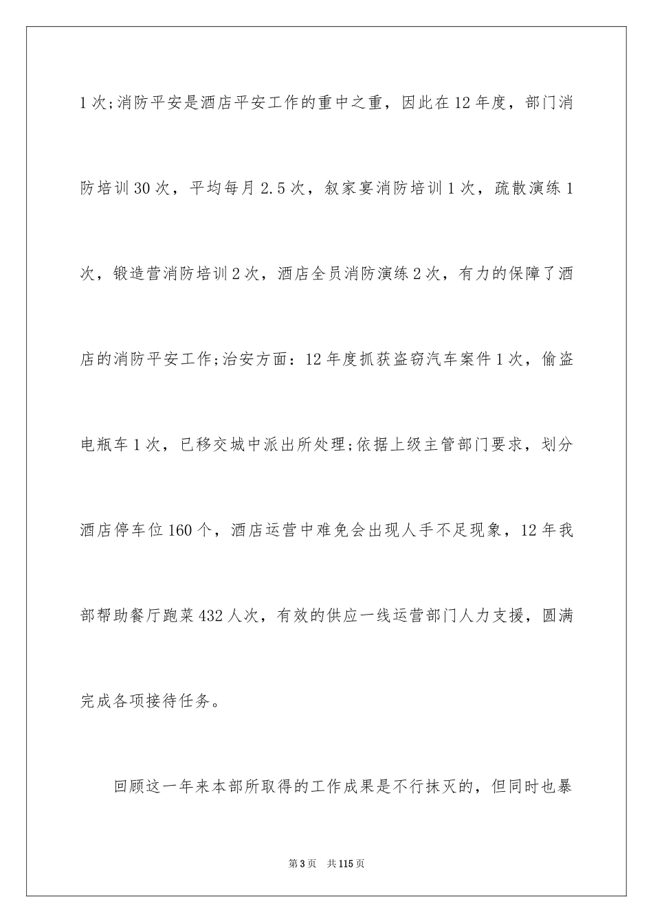 2024保安部年度工作总结_3_第3页