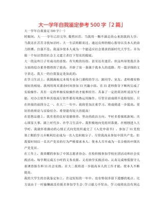 大一学年自我鉴定参考500字「2篇」 