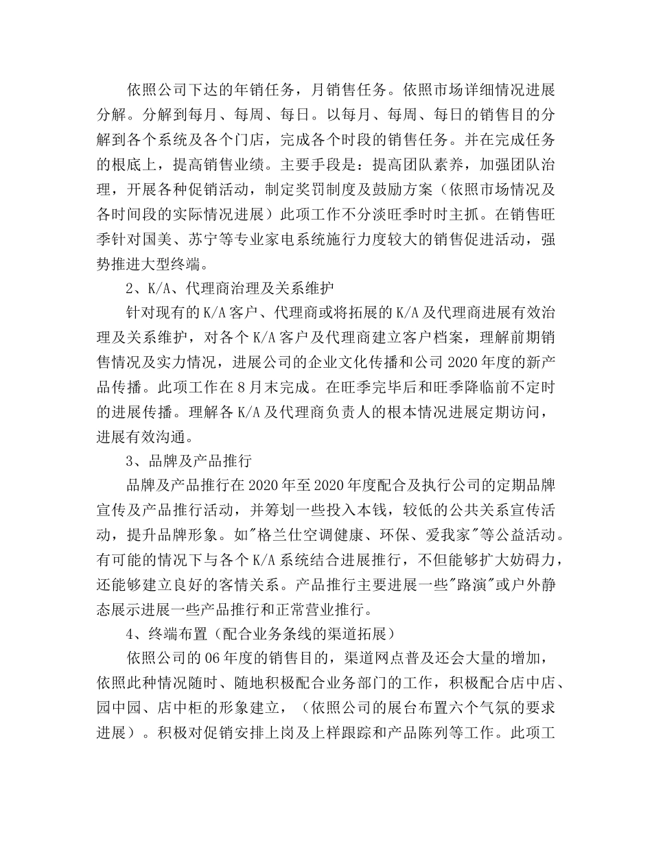空调2020年销售工作参考计划 _第2页