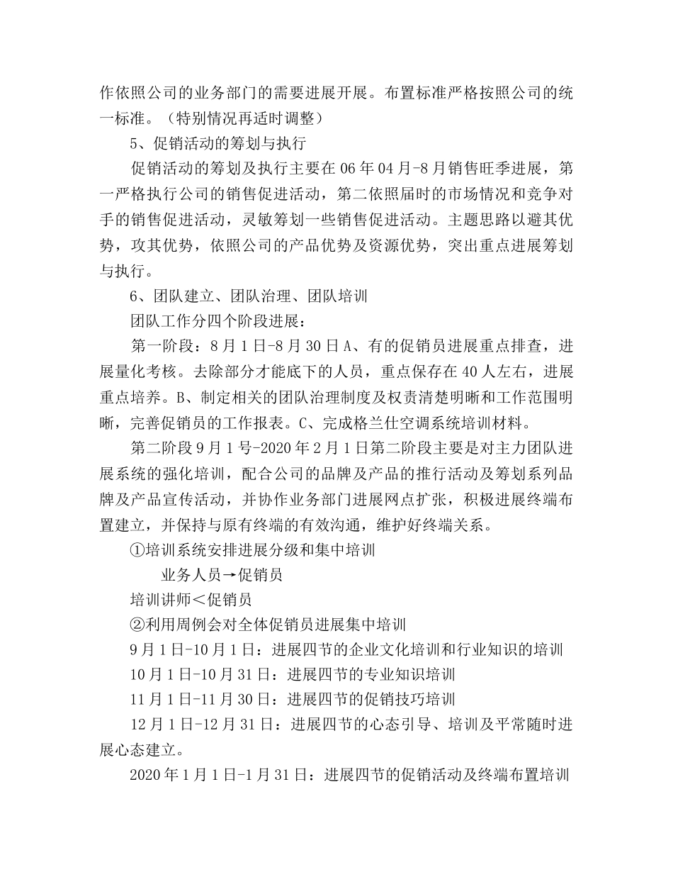 空调2020年销售工作参考计划 _第3页