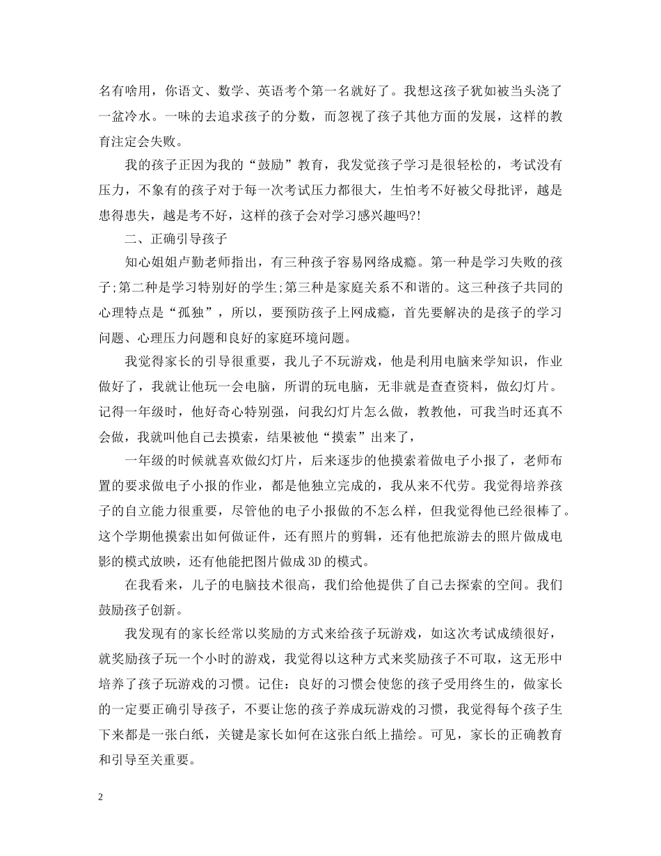家长育儿心得体会范文 _第2页