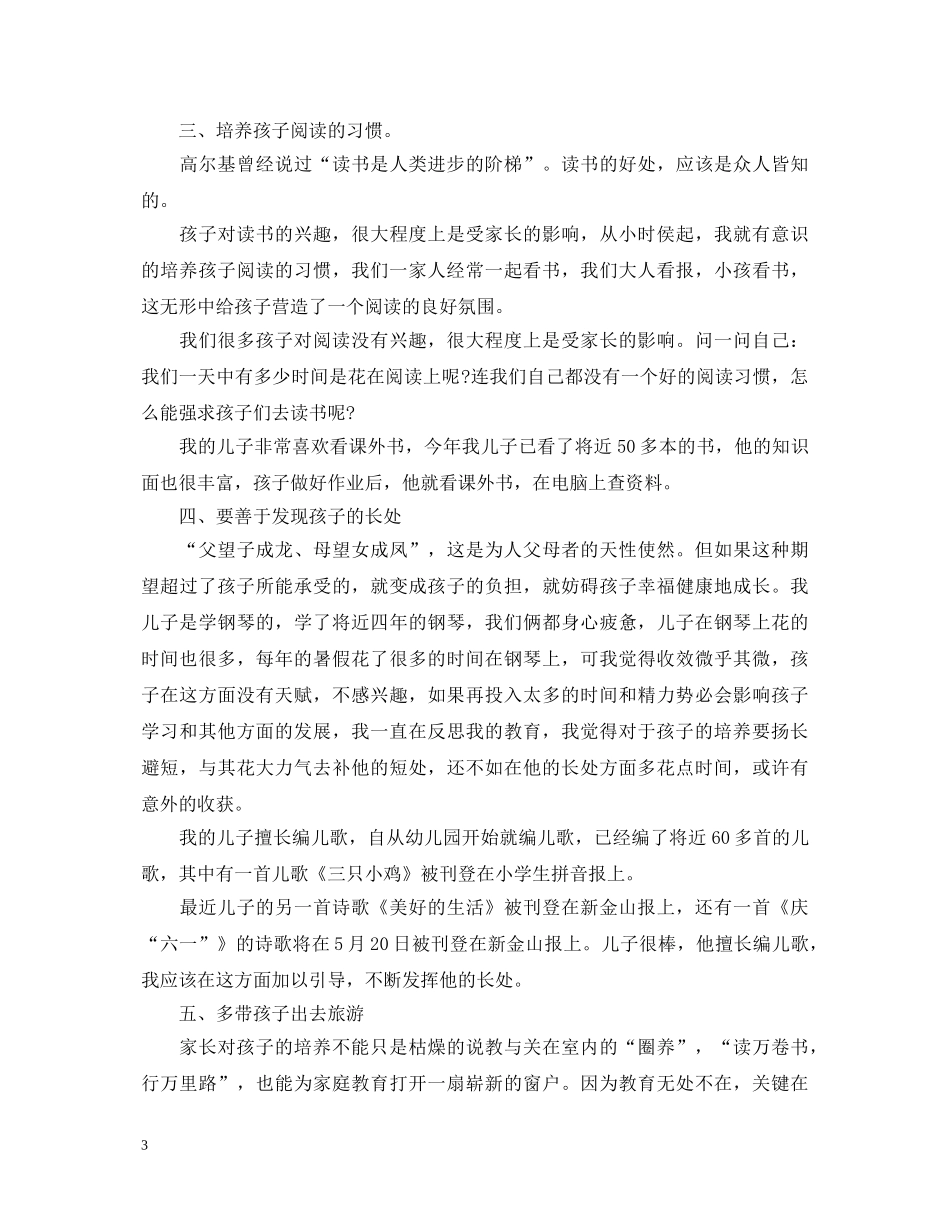 家长育儿心得体会范文 _第3页
