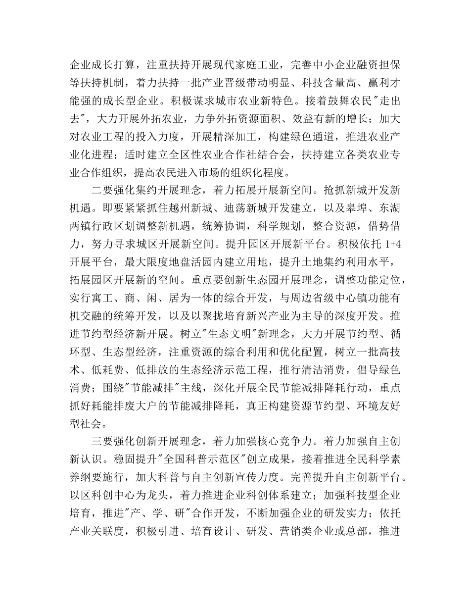 下一年全区工作参考计划范文 _第2页