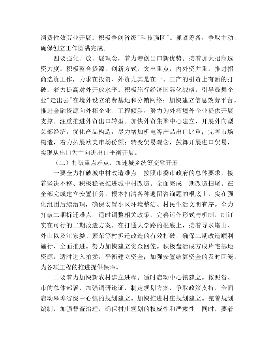 下一年全区工作参考计划范文 _第3页