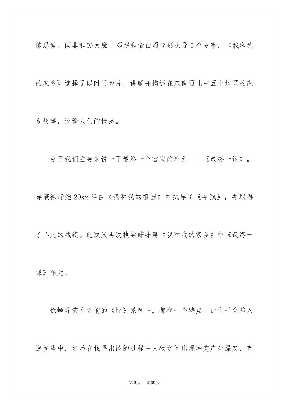 2024《我和我的家乡》观后感_31_第2页