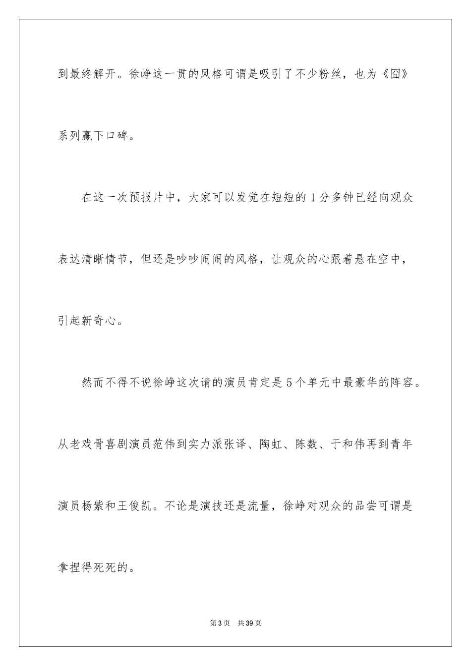 2024《我和我的家乡》观后感_31_第3页