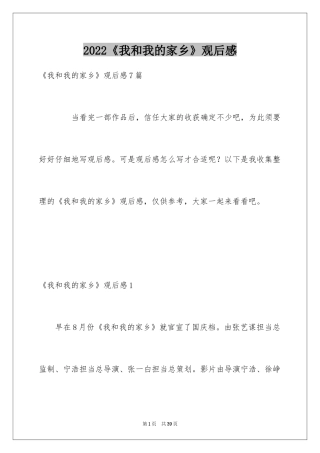 2024《我和我的家乡》观后感_31