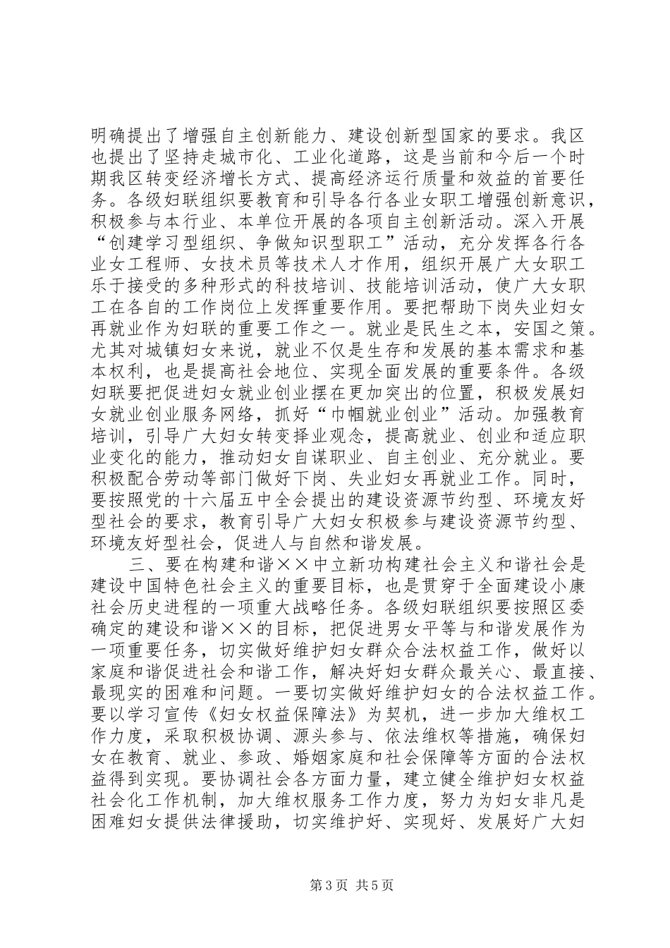 区纪念三八妇女节讲话发言稿_第3页