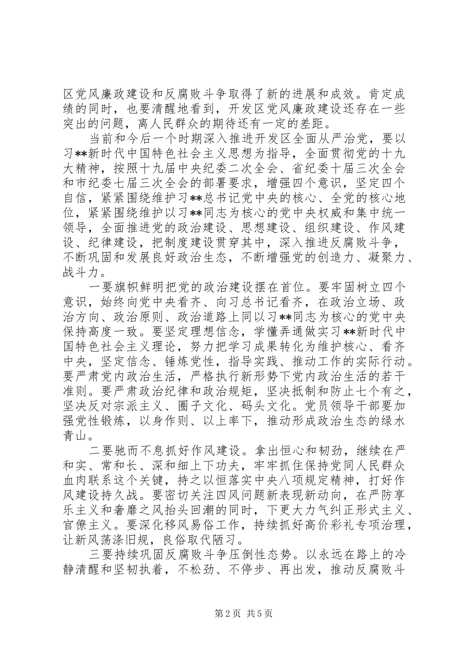 XX年党风廉政建设和反腐败工作会议讲话发言稿()_第2页