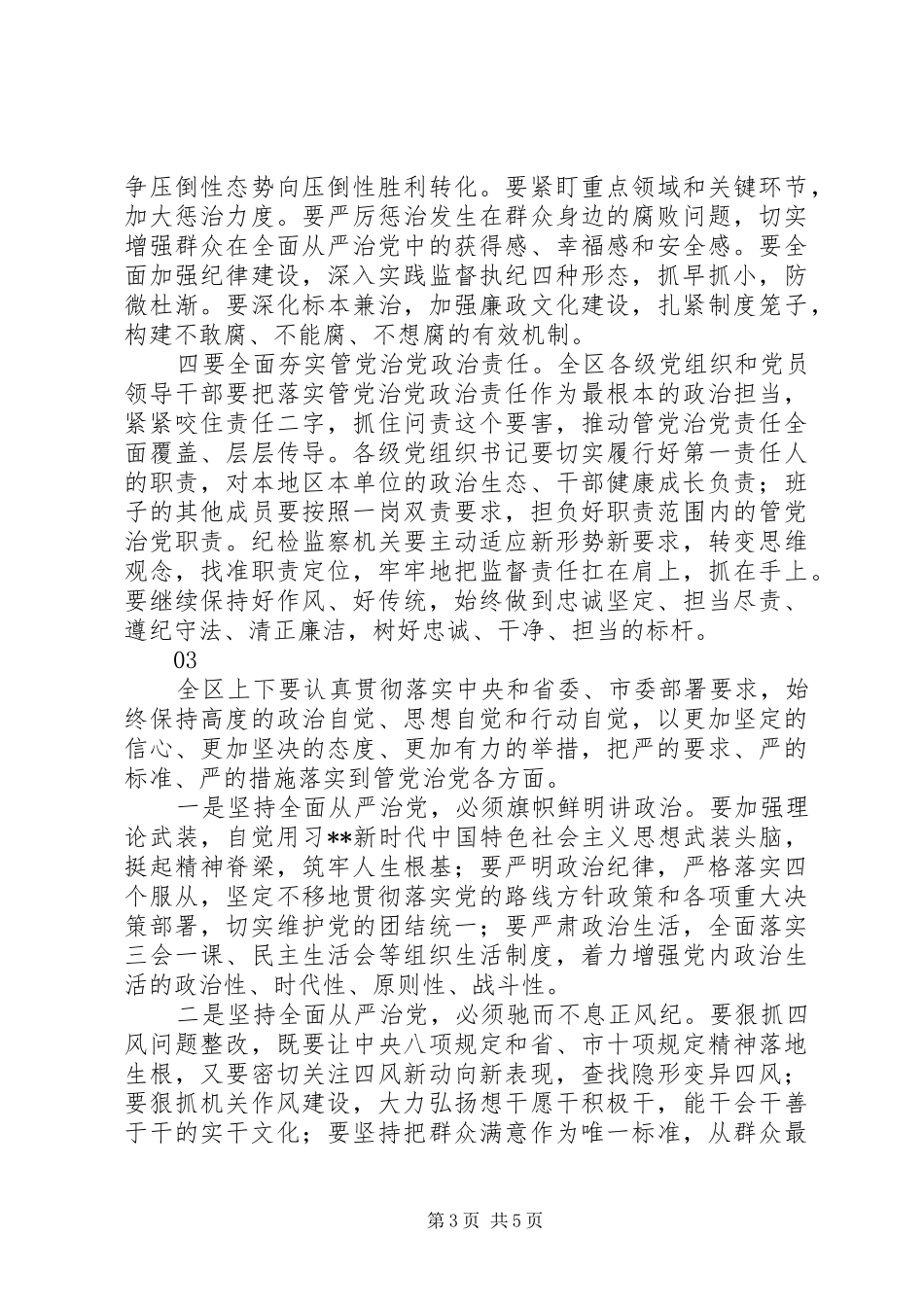 XX年党风廉政建设和反腐败工作会议讲话发言稿()_第3页