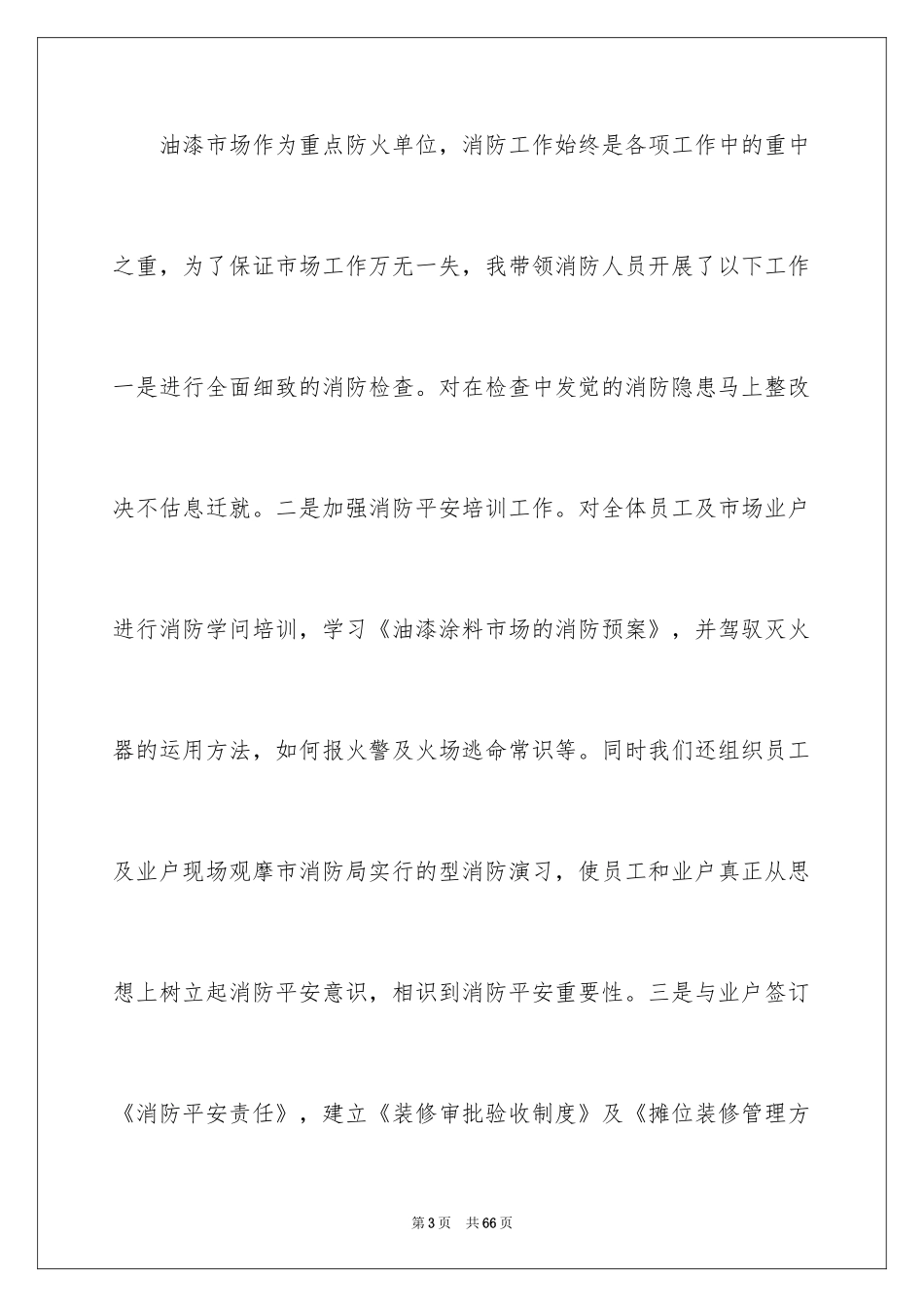 2024个人的年终工作总结_5_第3页