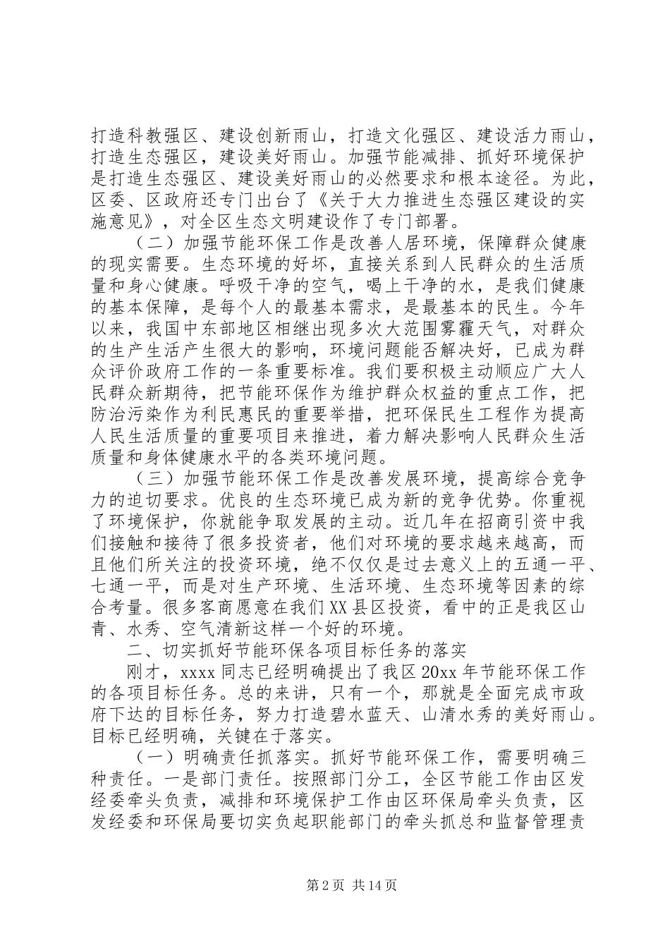 节能工作会议领导讲话发言稿_第2页