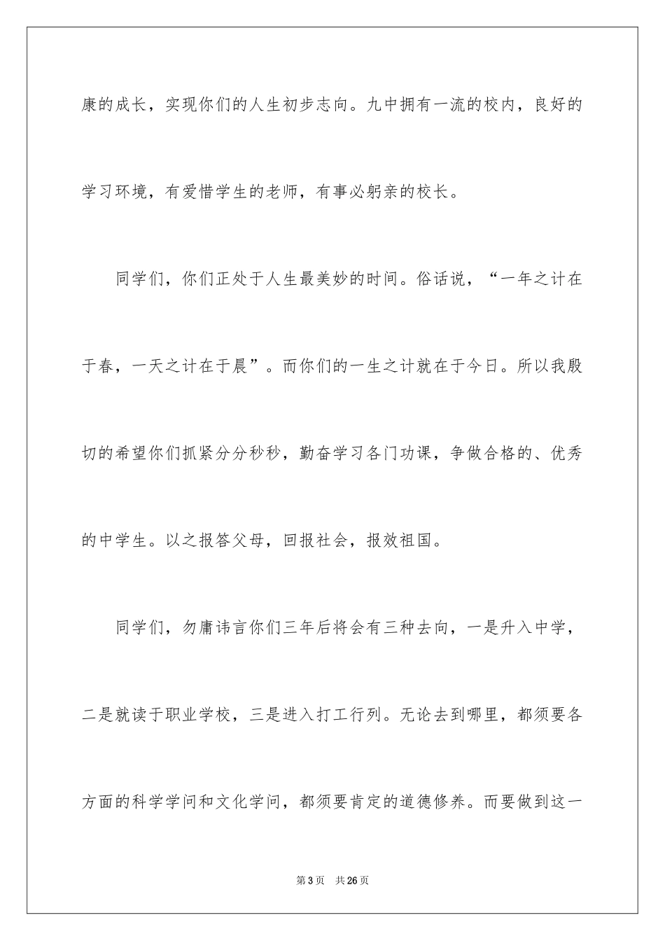 2024七年级新生的欢迎词_第3页