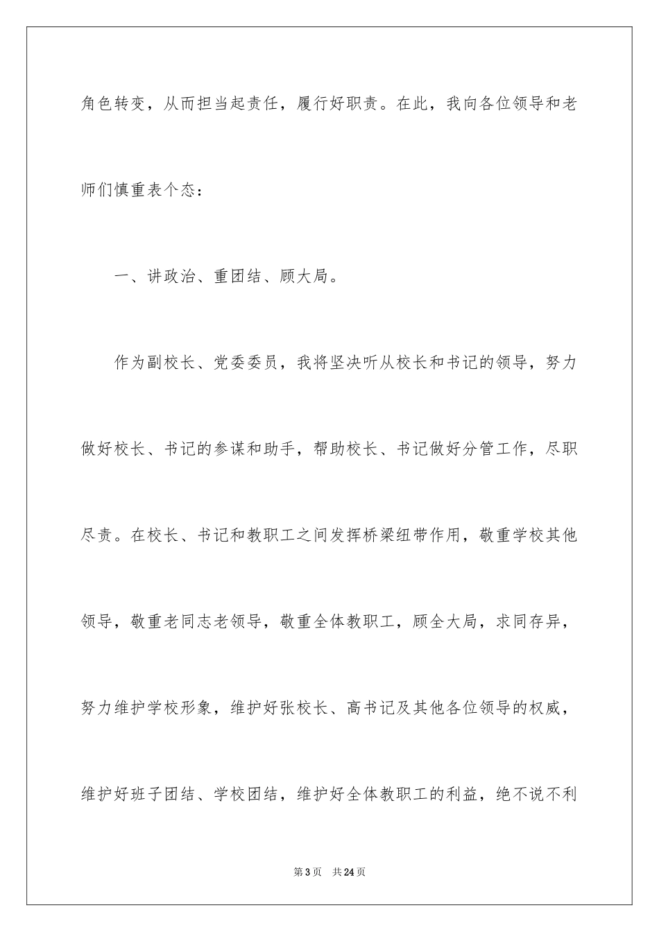 2024副校长就职演讲稿_2_第3页