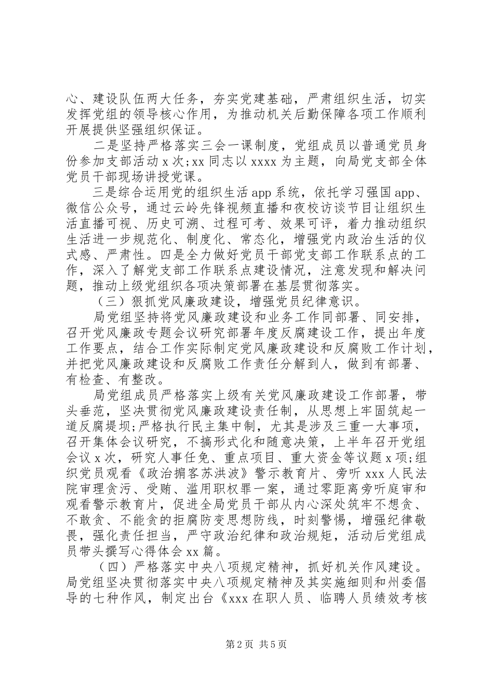 公司党组20XX年上半年工作总结_第2页