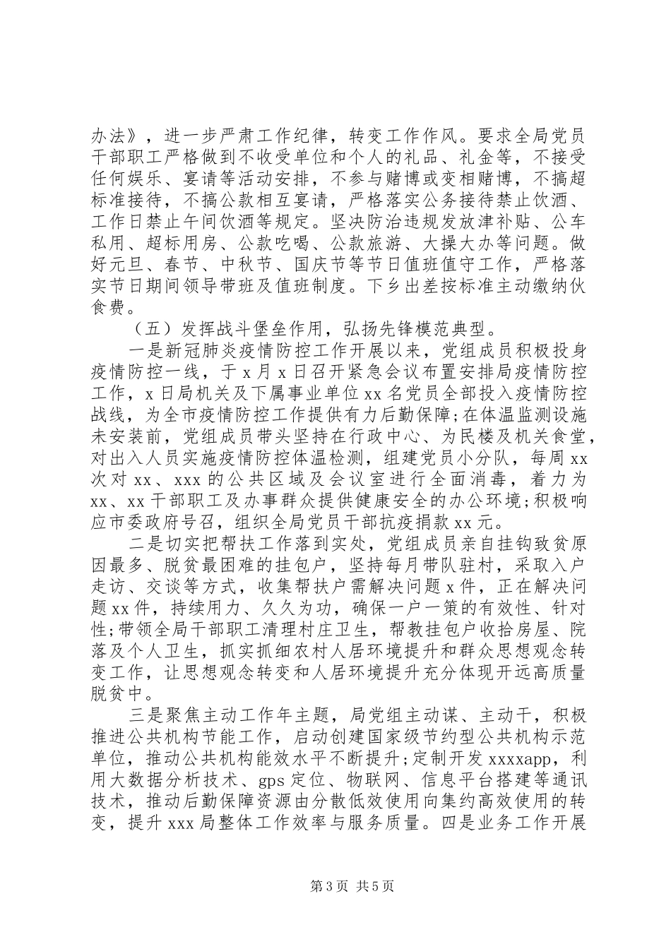 公司党组20XX年上半年工作总结_第3页